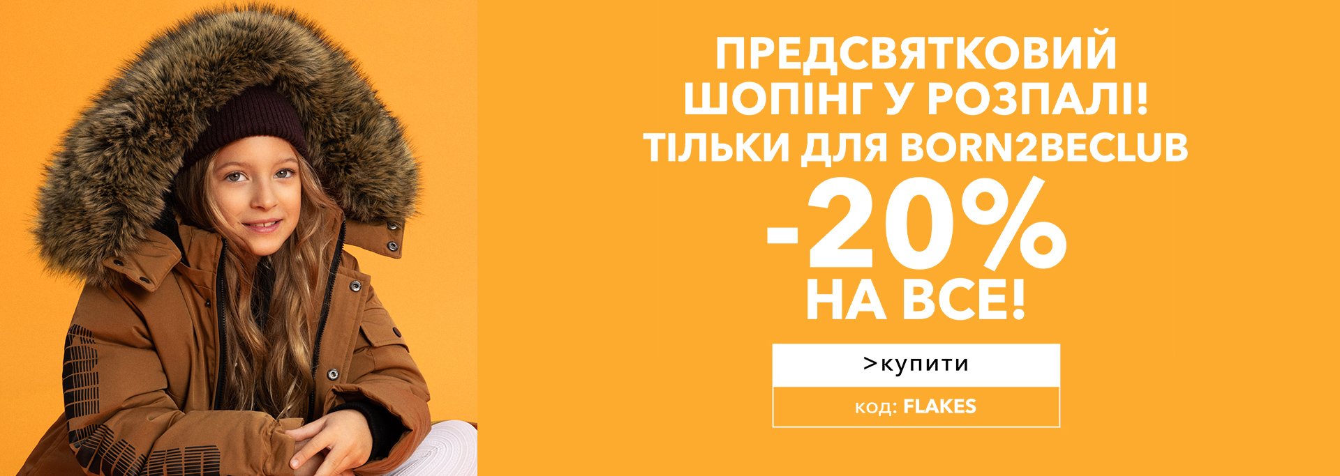 -40% на второй товар